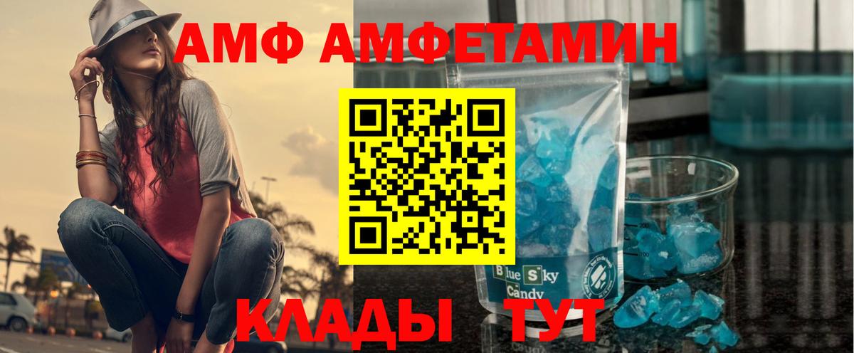 АМФ Розовый  Amphetamine  Керчь  Вход с VPN 
