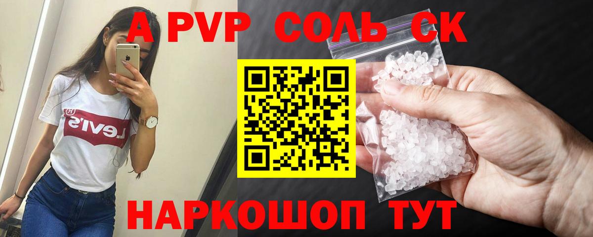 A PVP Соль Керчь