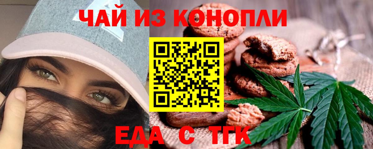 Керчь  Печенье с ТГК конопля  Вход с VPN 