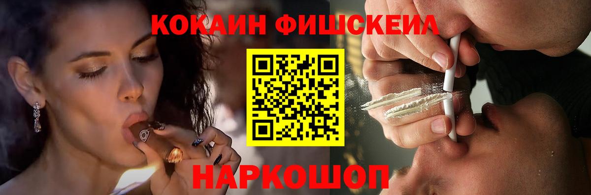 Кокаин Fish Scale  Вход с VPN  КОКАИН VHQ  Керчь 