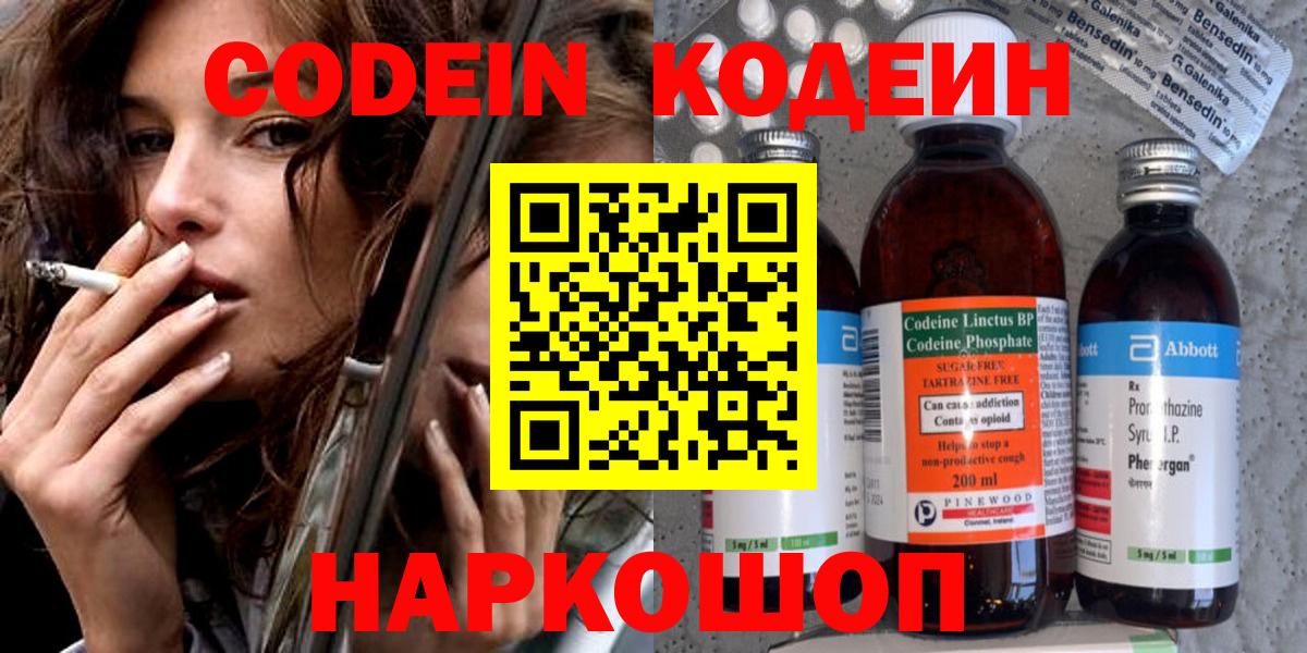 Кодеиновый сироп Lean напиток Lean (лин)  Вход с VPN  Кодеиновый сироп Lean напиток Lean (лин)  Керчь 