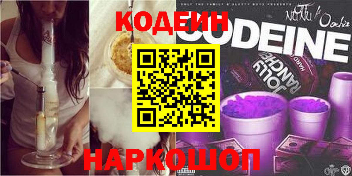 Кодеиновый сироп Lean Purple Drank Керчь