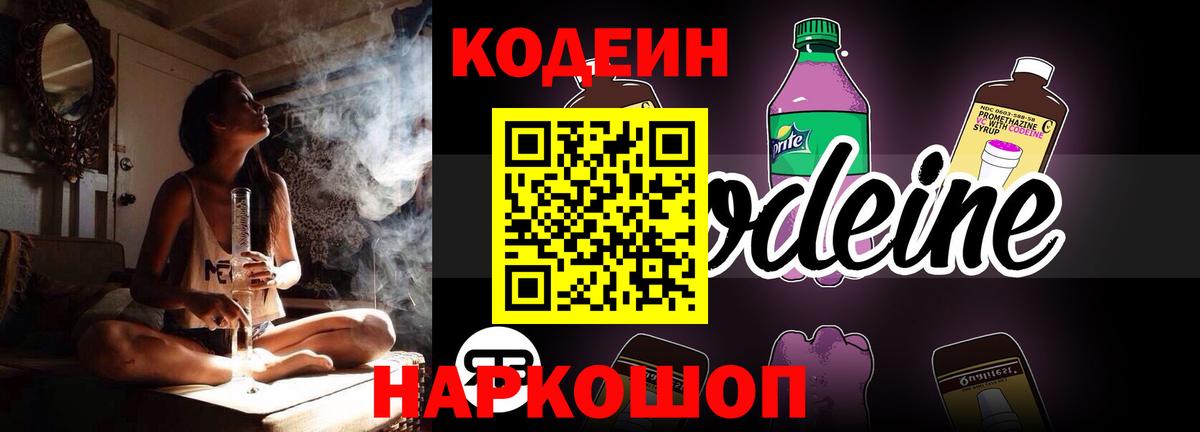 Кодеин напиток Lean (лин)  Кодеин напиток Lean (лин)  что такое наркотик  Керчь 