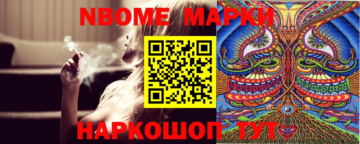 Марки 25I-NBOMe 1,8мг  Вход с VPN  Керчь 